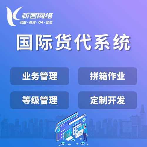 山南国际货代系统