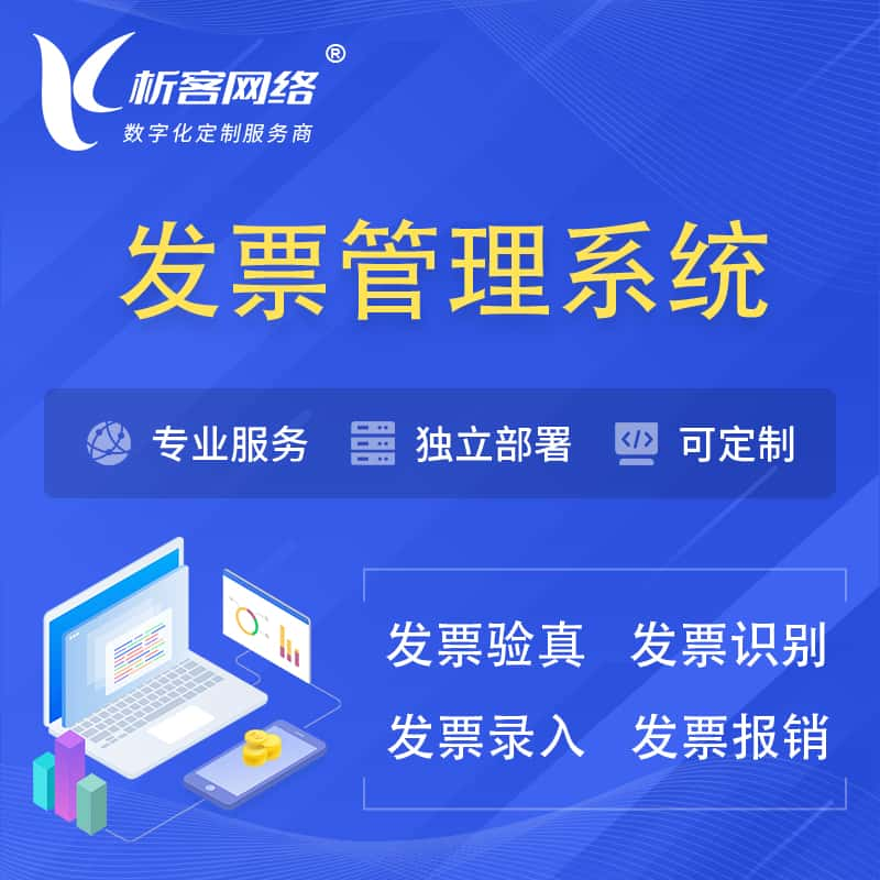 山南发票管理系统