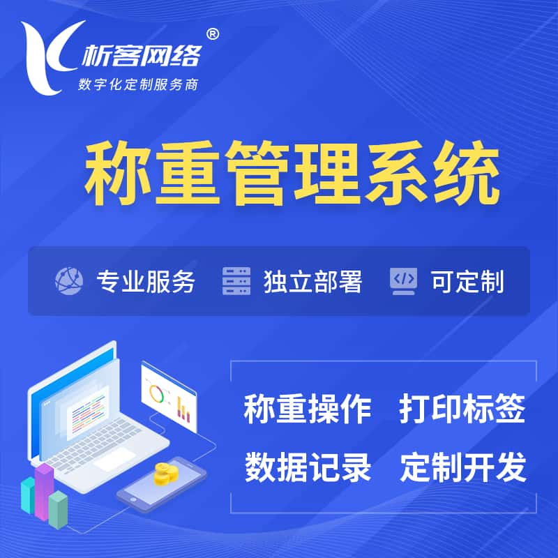 山南称重管理系统 | 箱单码单打印