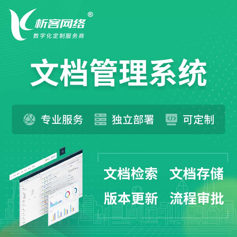 山南文档管理系统 | 文件管理系统