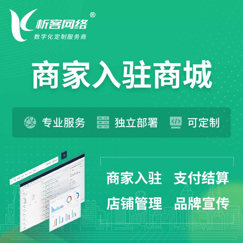 山南商家入驻商城小程序 | B2B2C多店铺 | 多用户APP