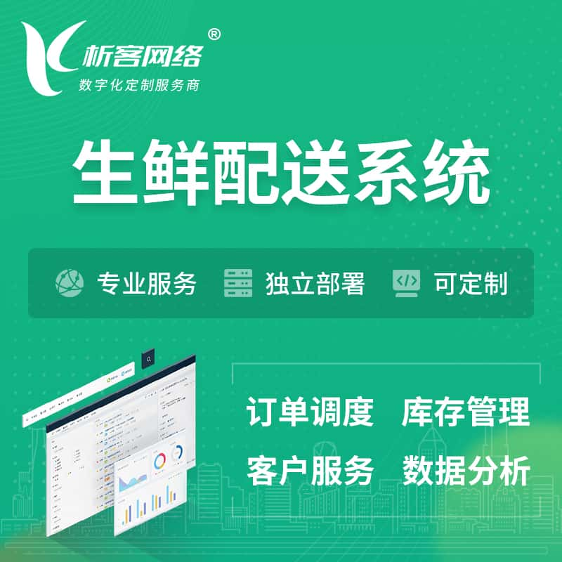 山南生鲜配送系统 | 生鲜商城小程序APP