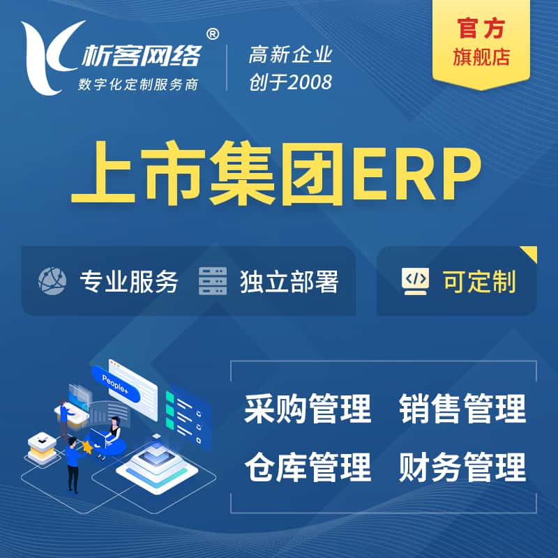 山南上市集团ERP软件生产MES车间管理系统