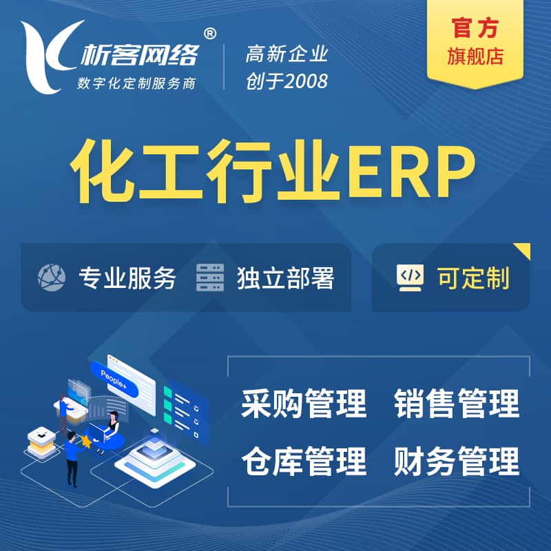 山南化工行业ERP软件生产MES车间管理系统
