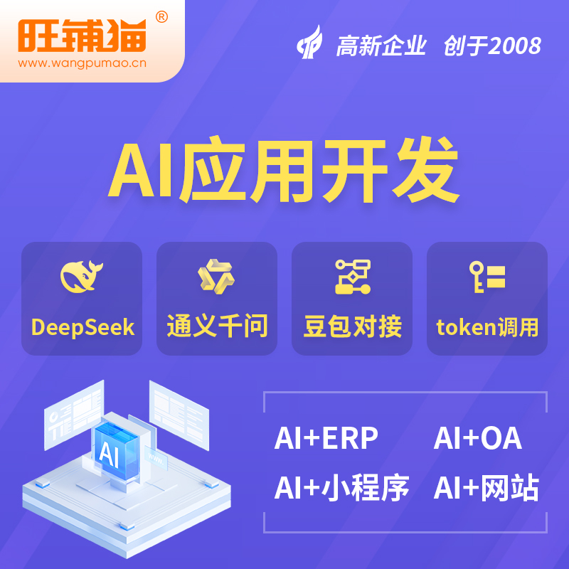 山南AI应用开发