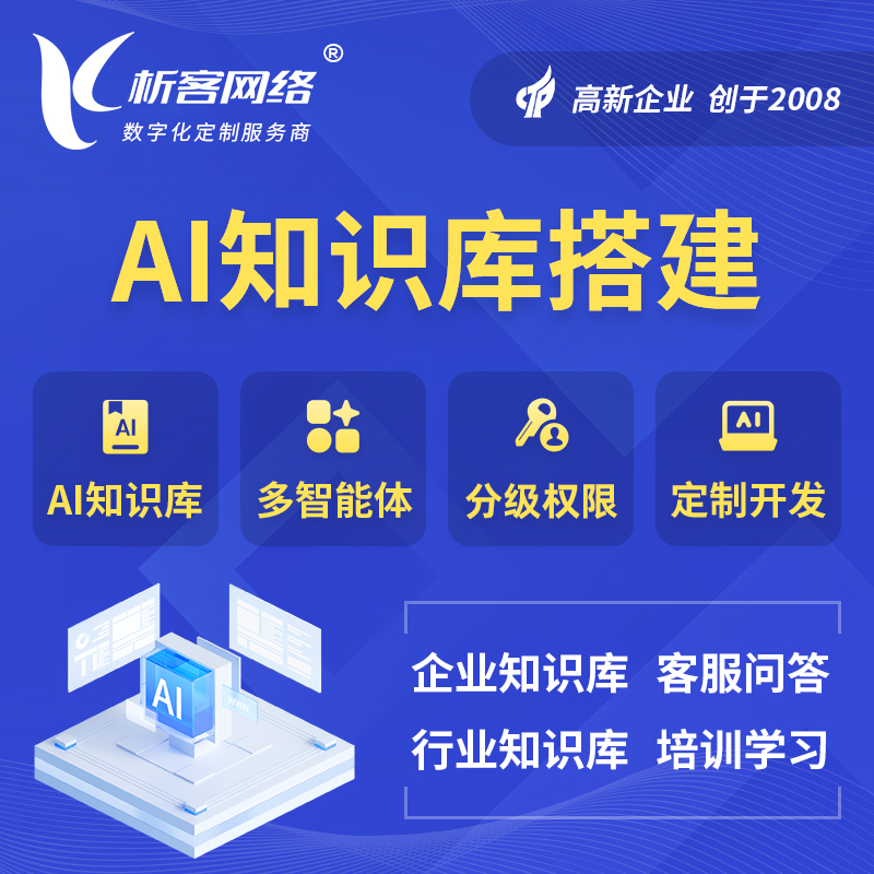 山南AI知识库搭建部署