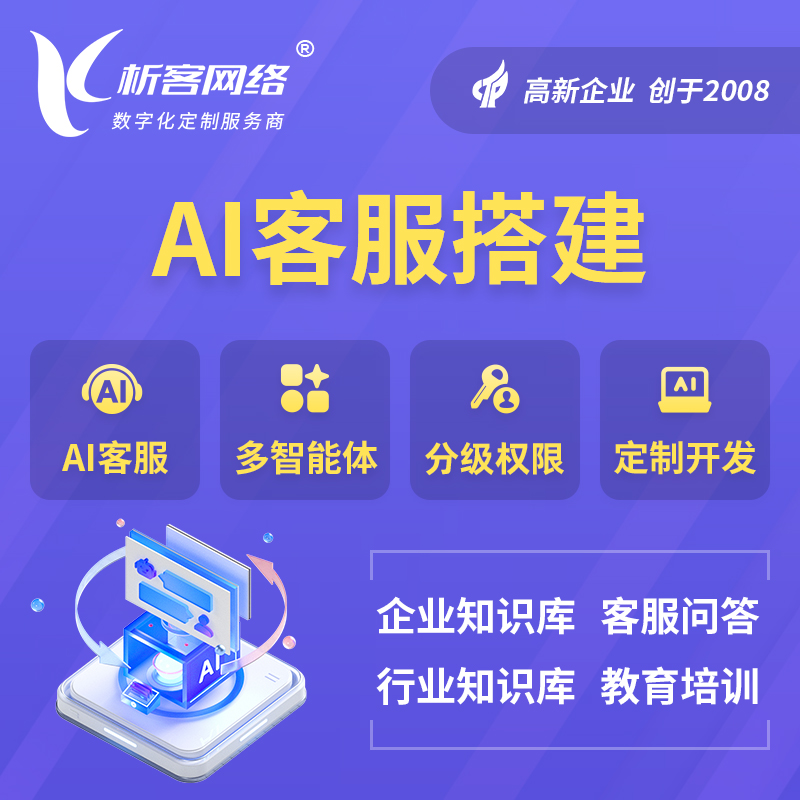 山南AI客服搭建部署