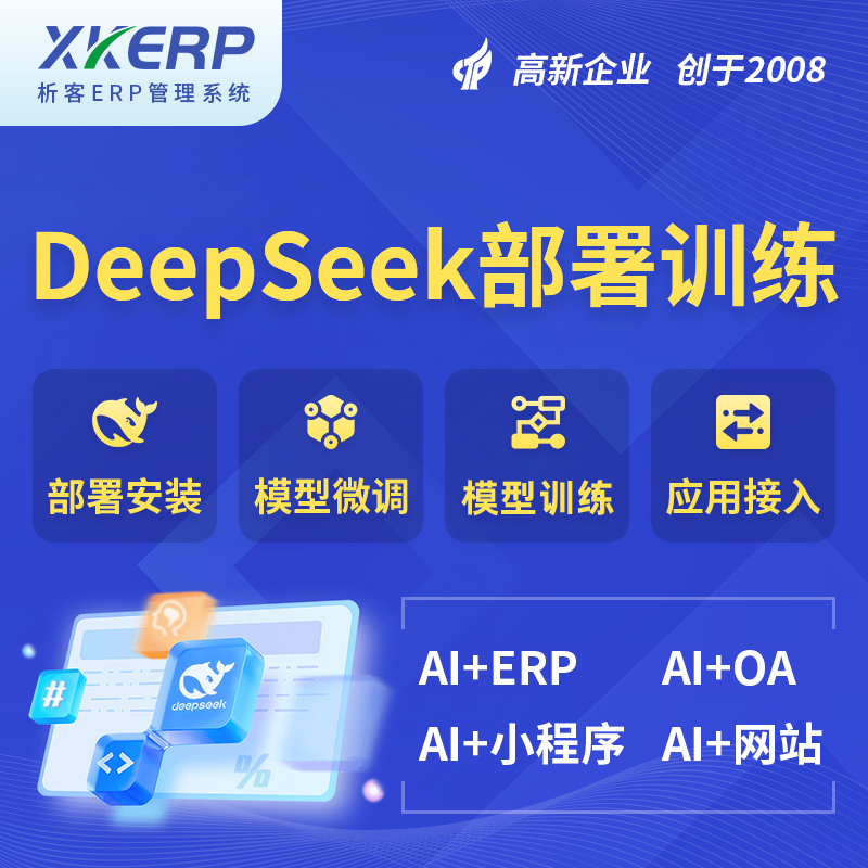 山南AI+DeepSeek+OCR模型训练
