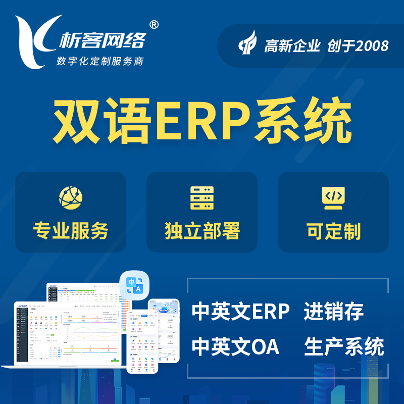 山南双语ERP系统