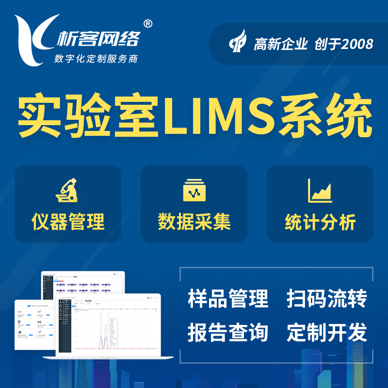 山南实验室LIMS管理系统