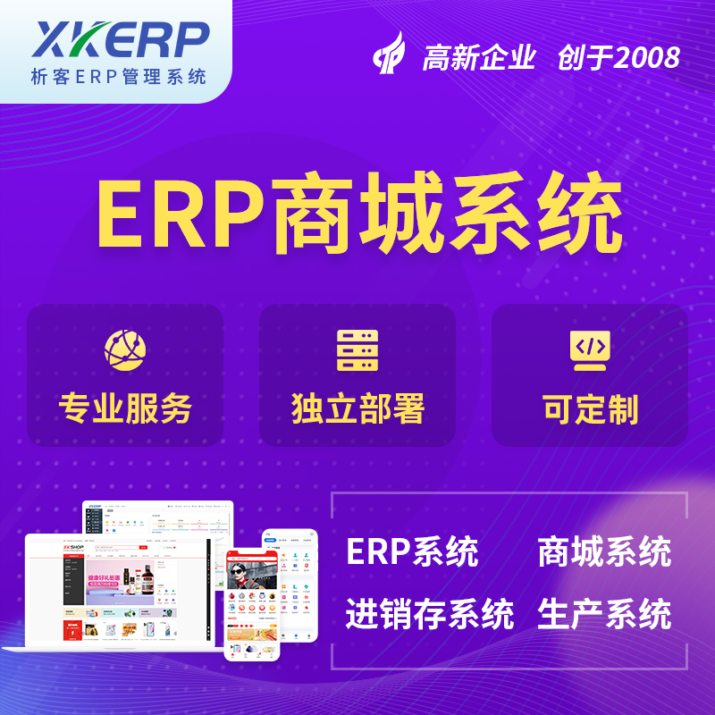 山南商城ERP系统
