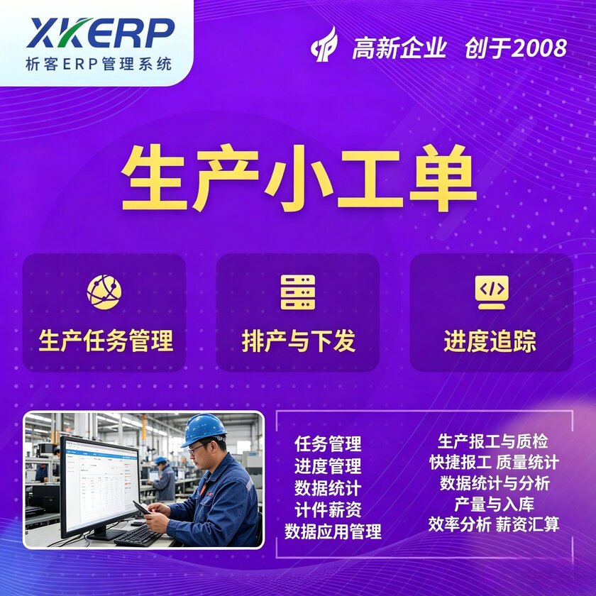 山南生产小工单系统