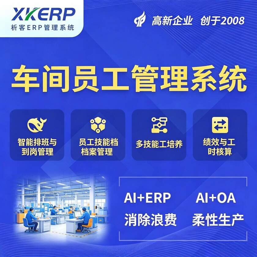 山南车间员工管理系统