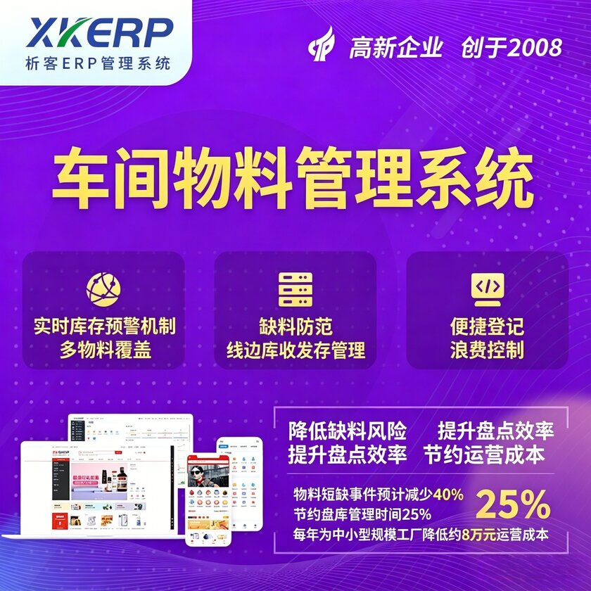 山南车间物料管理系统