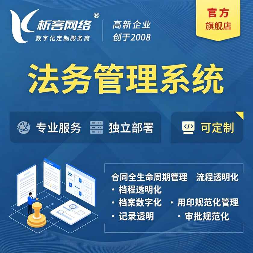 山南法务管理系统