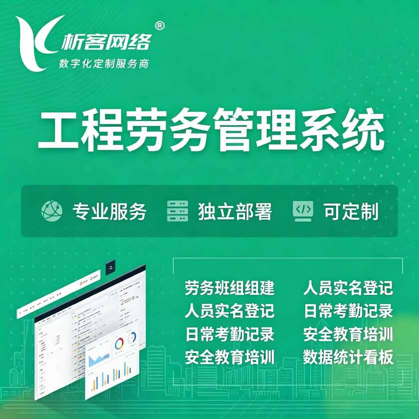 山南工程劳务管理系统